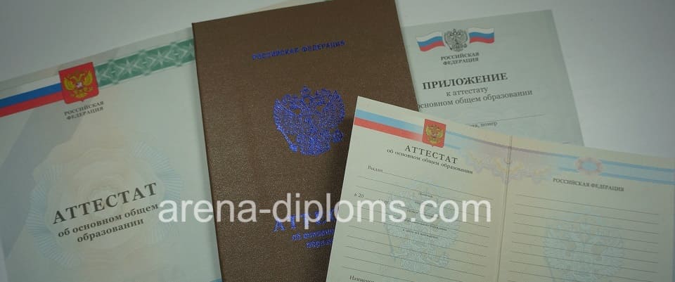 Купить аттестат об окончании 9 классов в Каспийске