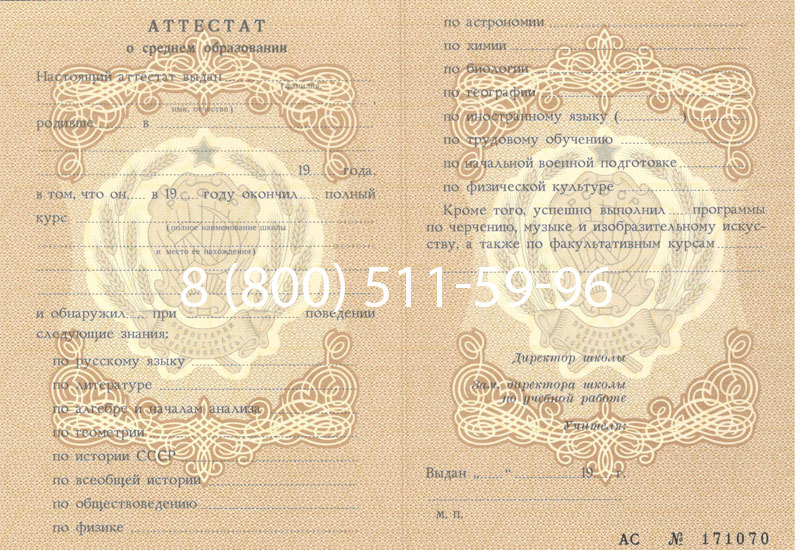 Купить Аттестат за 11 класс до 1994 в Каспийске Купить Аттестат за 11 класс до 1994 в Каспийске