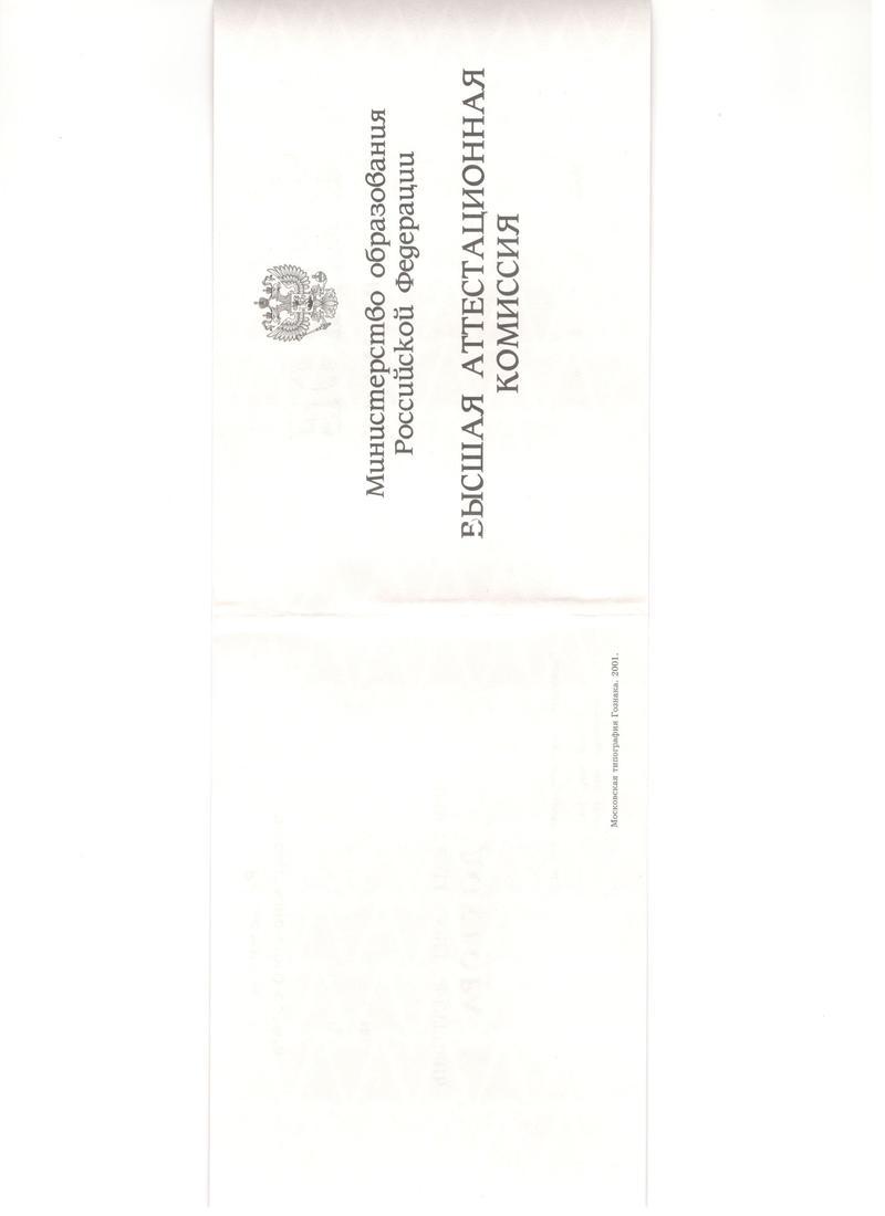 Купить Диплом доктора наук 1995-2006 года в Каспийске