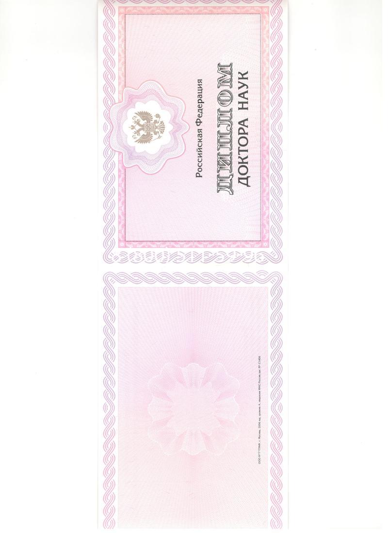 Купить Диплом доктора наук 2007 в Каспийске Купить Диплом доктора наук 2007 в Каспийске