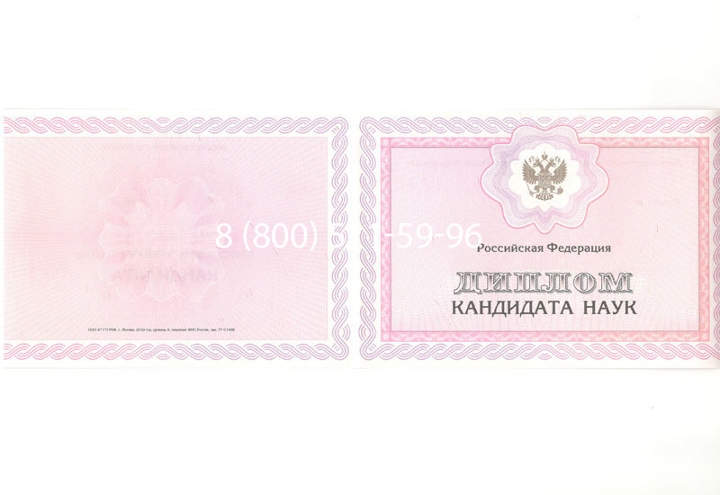 Купить Диплом кандидата наук 2010 в Каспийске Купить Диплом кандидата наук 2010 в Каспийске