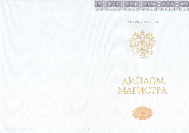 Купить Диплом магистра (КИРЖАЧ) 2014-2024 годов в Каспийске