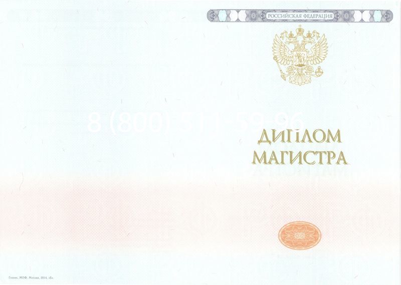 Купить Диплом магистра 2014-2024 года в Каспийске Купить Диплом магистра 2014-2024 года в Каспийске