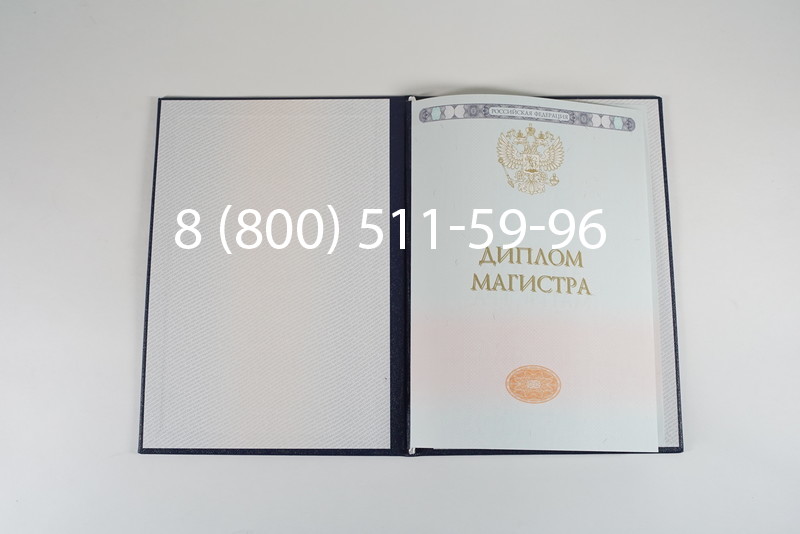 Диплом магистра 2014-2024 года в Каспийске Диплом магистра 2014-2024 года в Каспийске