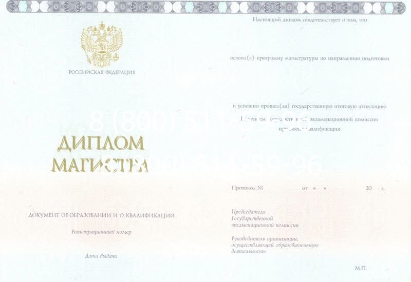 Купить Диплом магистра 2014-2024 года в Каспийске Купить Диплом магистра 2014-2024 года в Каспийске