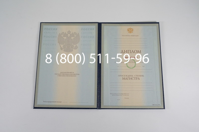 Заказать Диплом магистра 1997-2002 годов в Каспийске