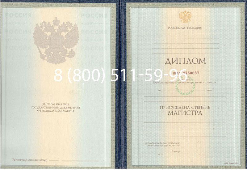 Купить Диплом магистра 1997-2002 годов в Каспийске