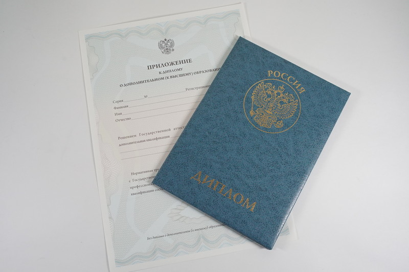 Диплом о дополнительном образовании в Каспийске Диплом о дополнительном образовании в Каспийске