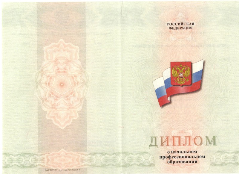 Купить Диплом о начальном образовании  2010-2024 годов в Каспийске