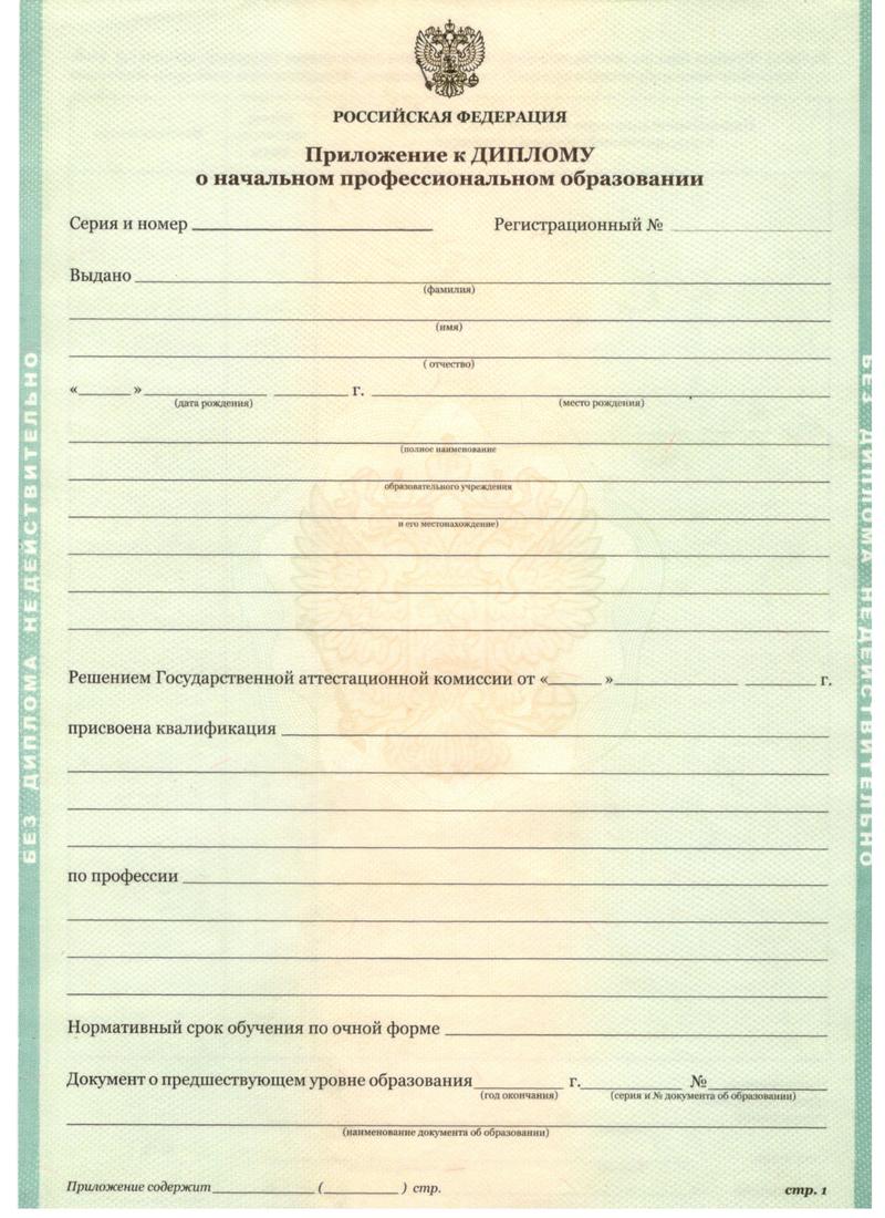 Заказать Диплом о начальном образовании  2010-2024 годов в Каспийске