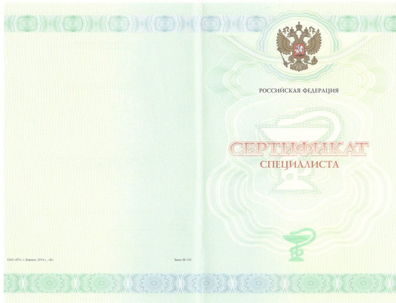 Купить Медицинский сертификат специалиста в Каспийске