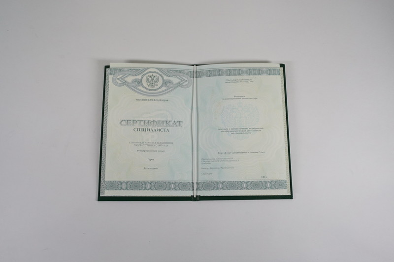 Заказать Медицинский сертификат специалиста в Каспийске