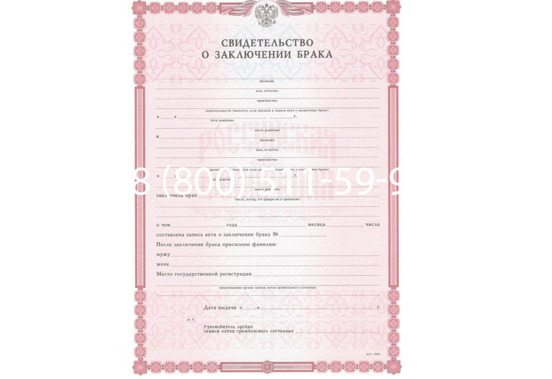 Купить Свидетельство о браке в Каспийске