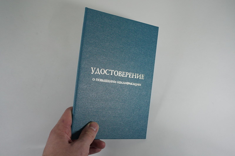 Заказать Удостоверение о повышении квалификации в Каспийске Заказать Удостоверение о повышении квалификации в Каспийске