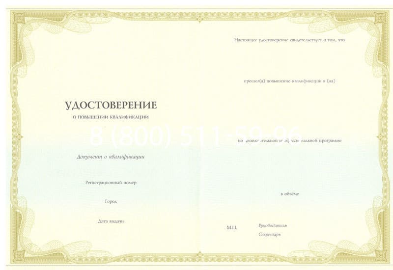 Купить Удостоверение о повышении квалификации в Каспийске Купить Удостоверение о повышении квалификации в Каспийске