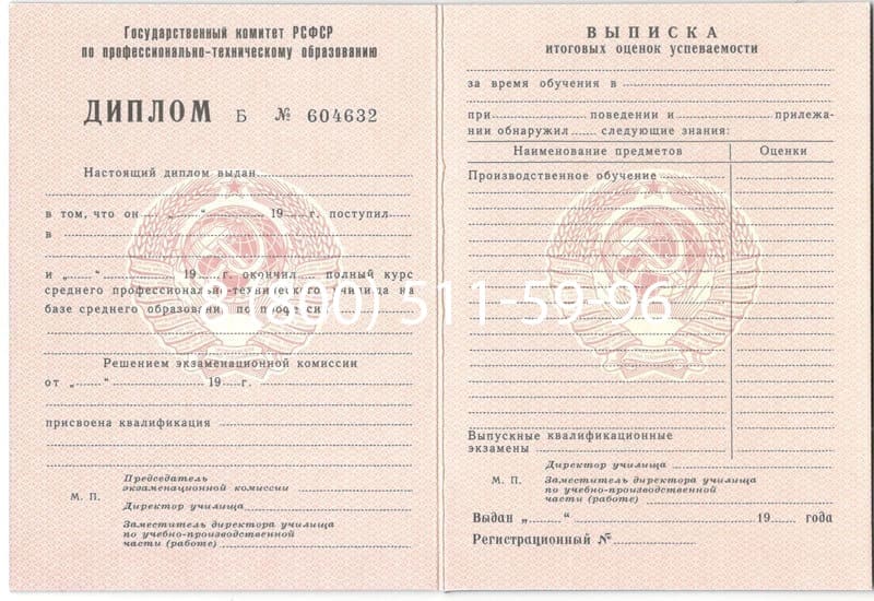 Купить Диплом о начальном образовании CCCР в Каспийске Купить Диплом о начальном образовании CCCР в Каспийске